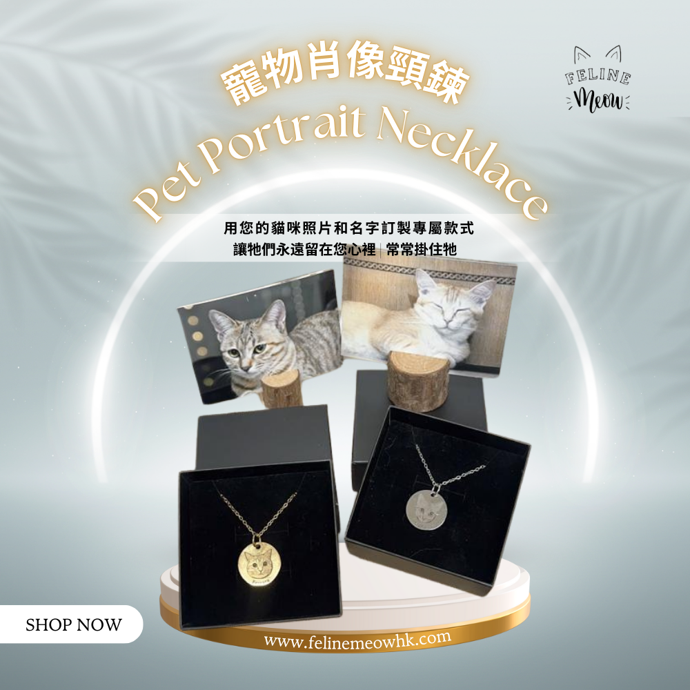 寵物肖像頸鍊 Pet Portrait Necklace