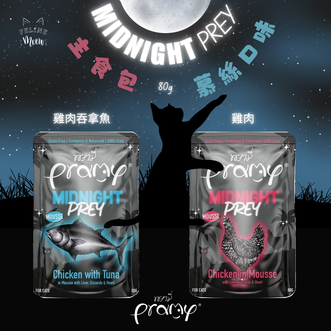 Pramy Midnight Prey Mousse Cat Staple Food Wet Food Pack - 2 Flavors (80g)