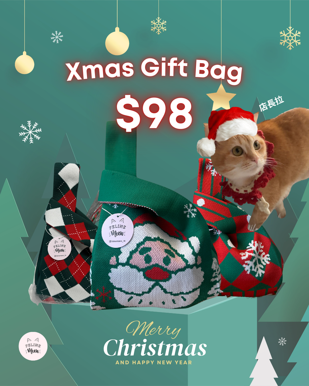 限量!!💝FELINEMEOW 聖誕禮物包 Christmas Gift Bag💝