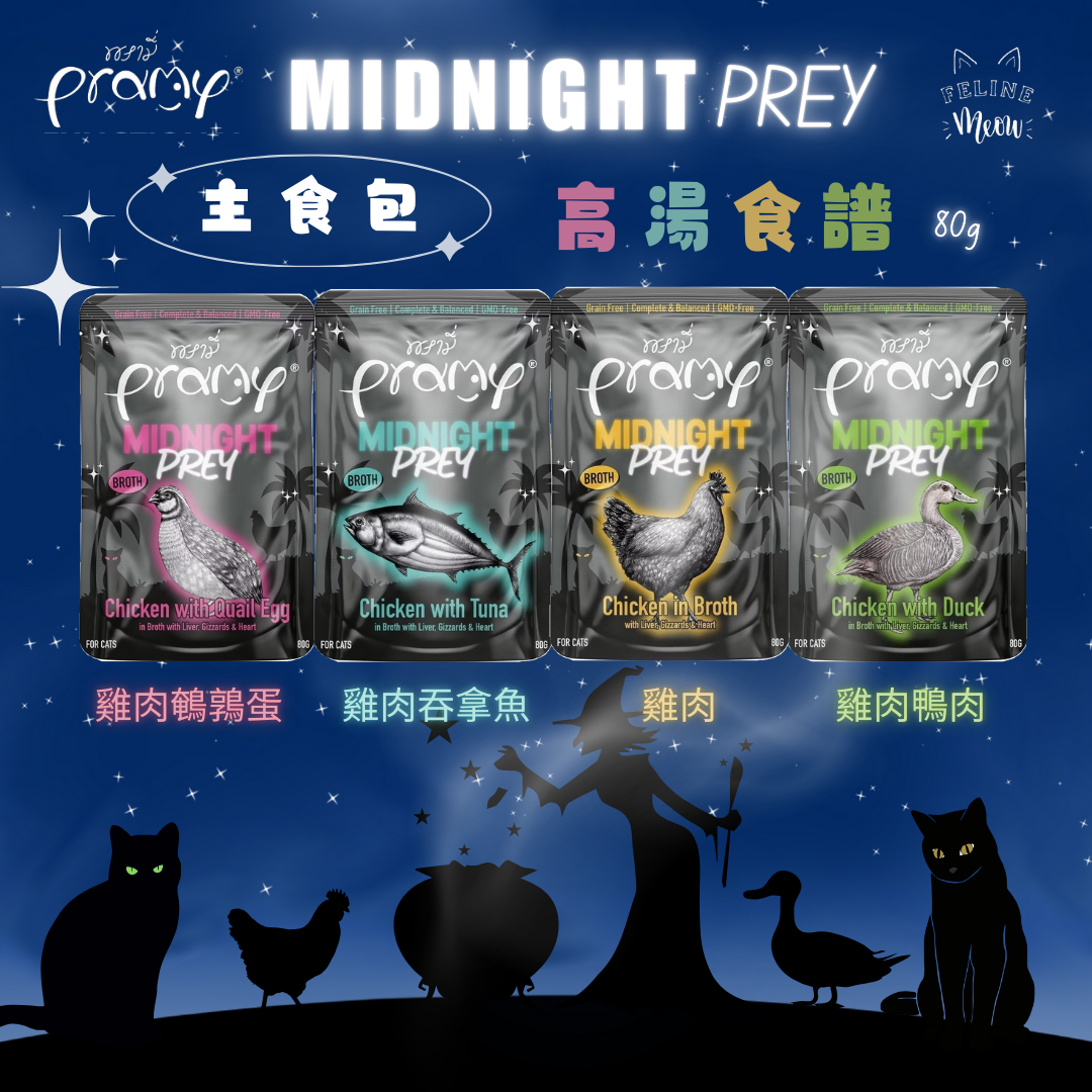 Pramy Midnight Prey Cat Staple Food Wet Food Pack - 4 Flavors (80g)