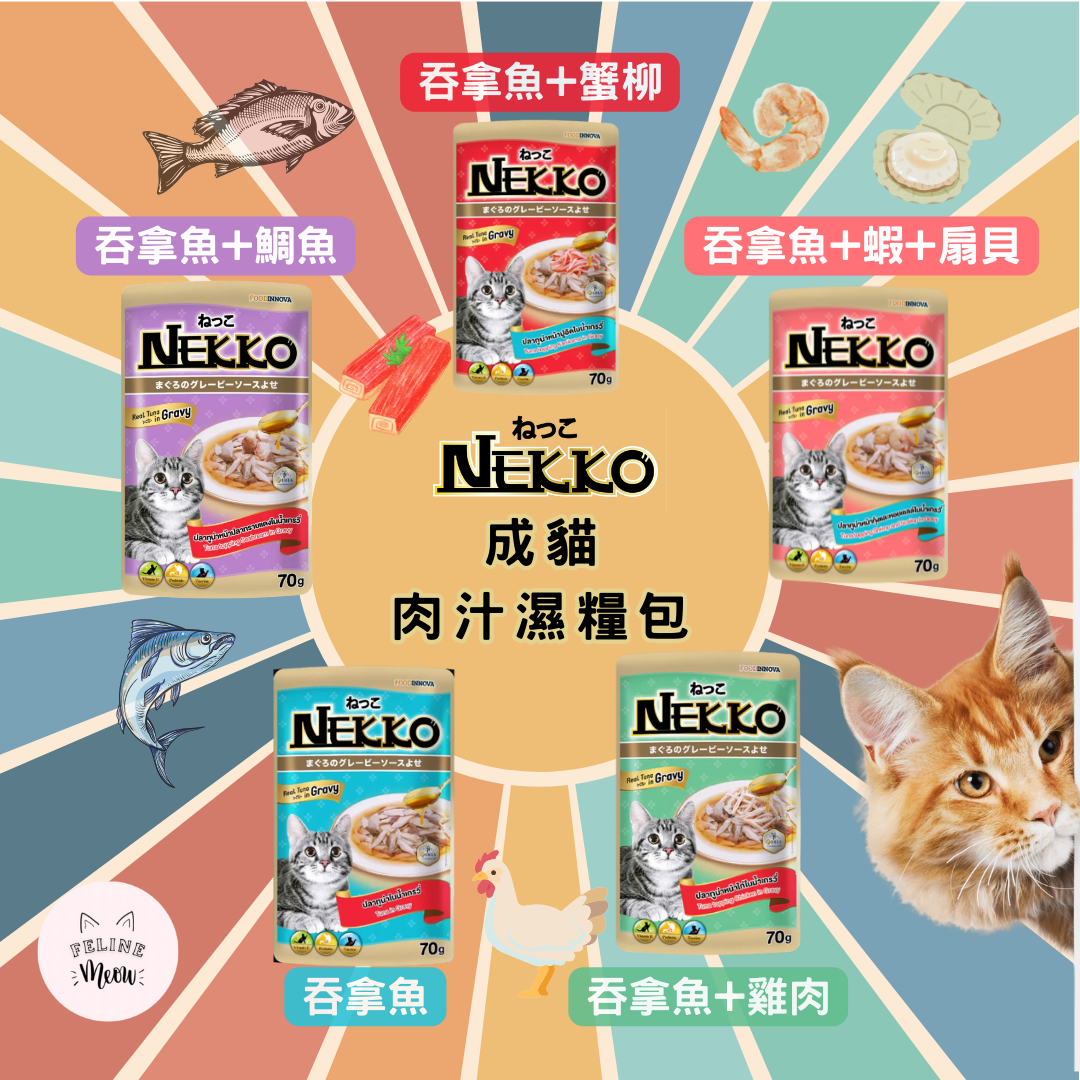 Nekko gravy adult cat gravy wet food pack - 5 flavors (70g)