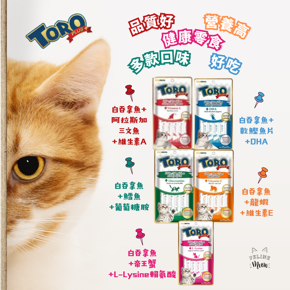 TORO Plus Highly Nutritious Cat Snacks - 4 flavors (1 pack of 5 strips, 15g each)