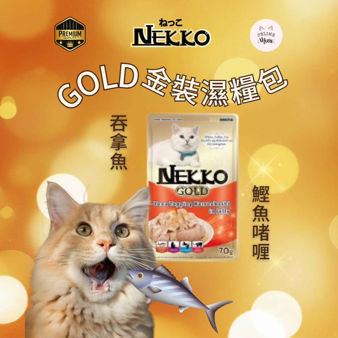 NEKKO GOLD 金裝成貓濕糧包 - 6款口味 (70g)