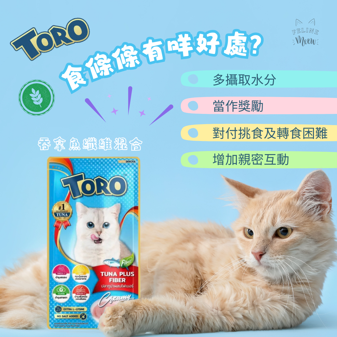 TORO cat snacks - 8 flavors (1 pack x 5 strips, 15g each)
