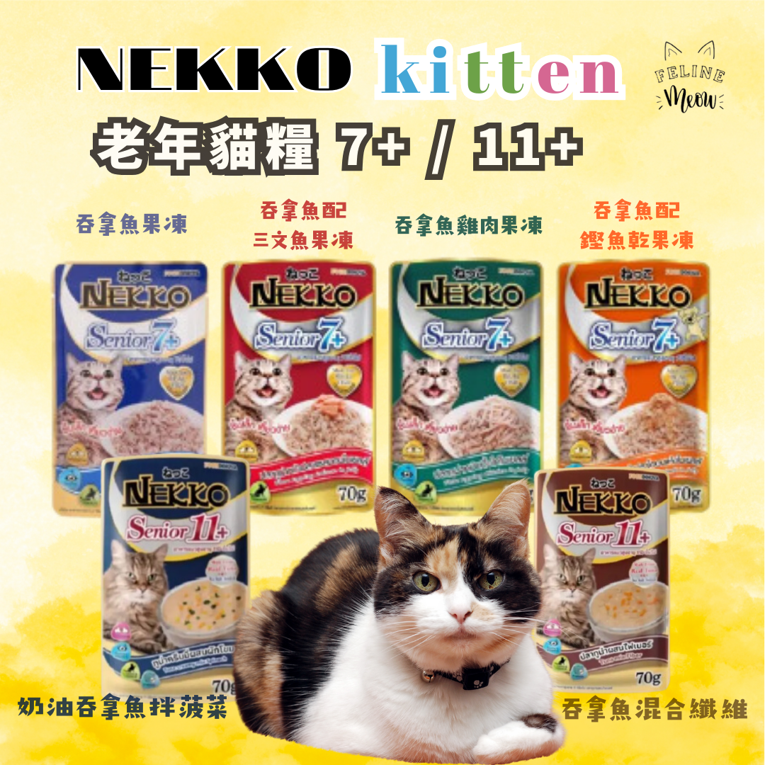 Nekko senior cat (7 years old/11 years old and above) wet food pack - 6 flavors (70g)