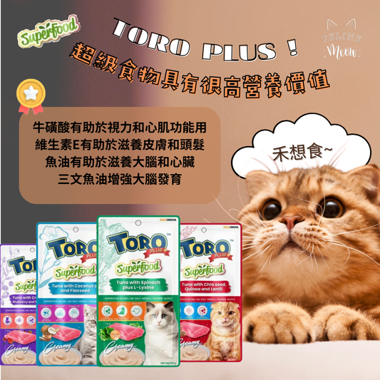 Toro Plus SuperFood貓條零食超級食物 - 4款口味（1包有5小條 | 每條14g）