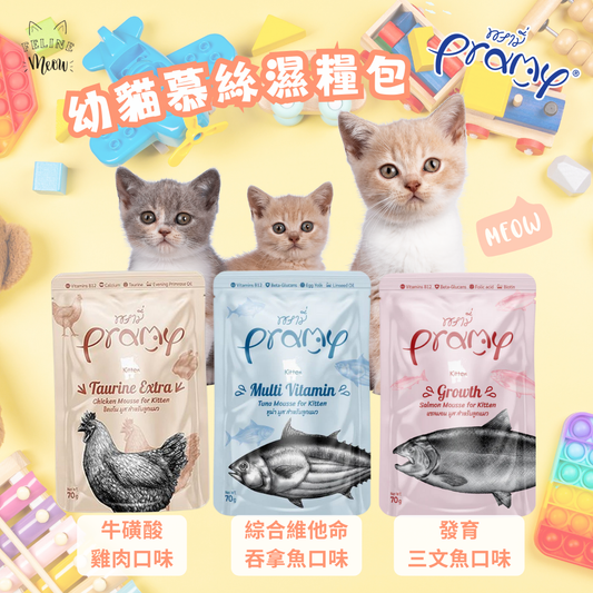 Pramy kitten mousse 幼貓慕絲濕糧包 - 3款口味 (70g)