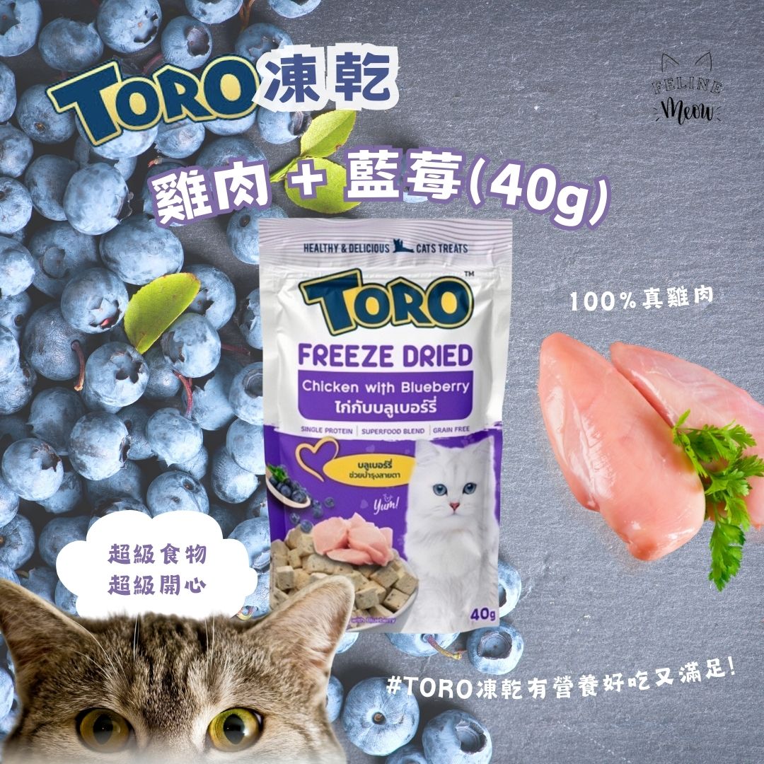 Toro freeze dried cats - 4 flavors