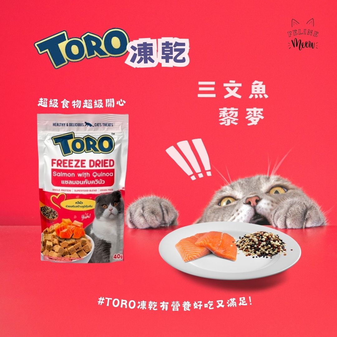 Toro freeze dried cats - 4 flavors