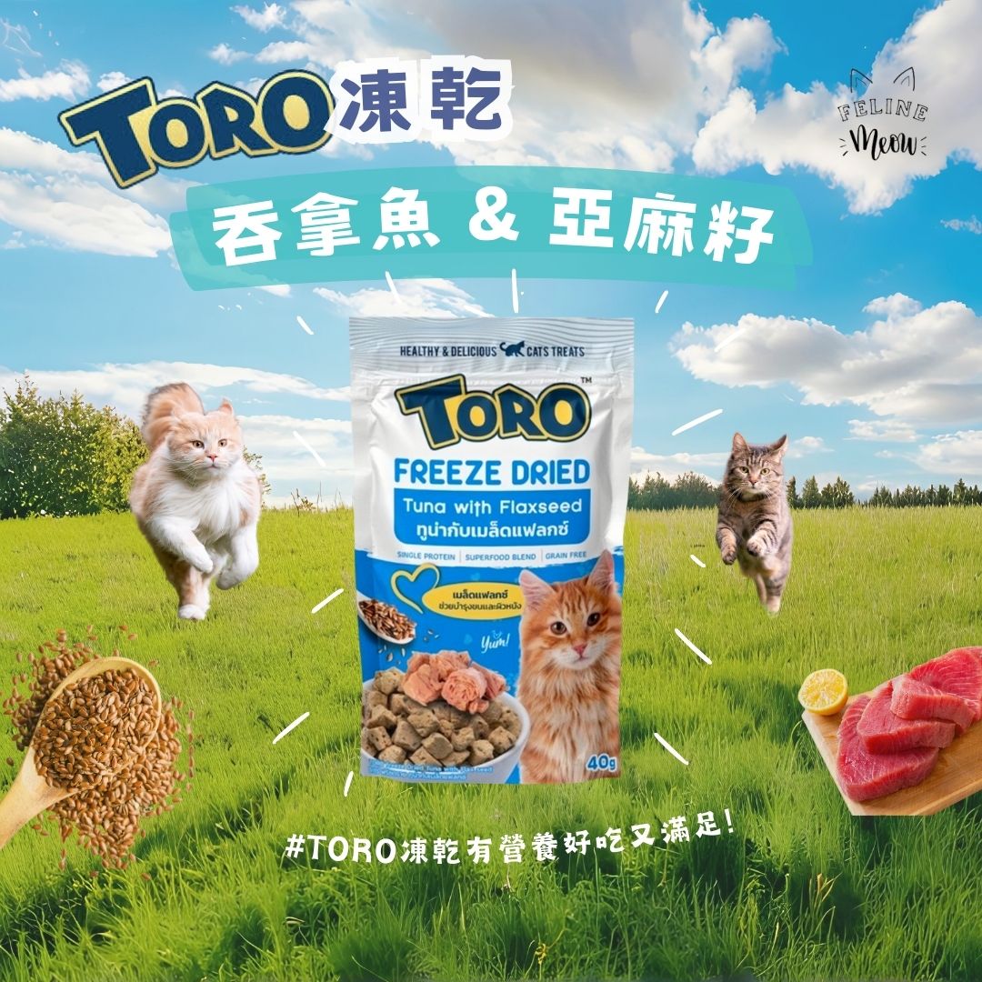 Toro freeze dried cats - 4 flavors