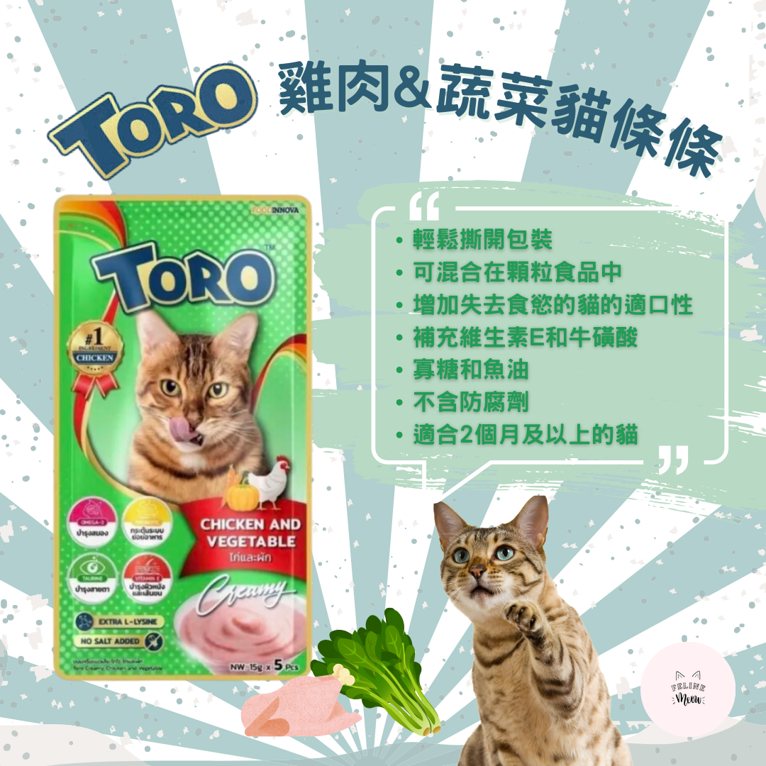 TORO貓條零食 - 8款口味 (1 包 x 5小條,每條 15g)