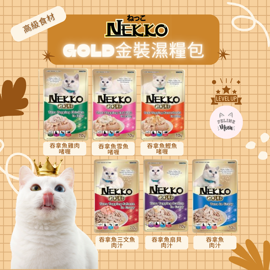 NEKKO GOLD 金裝成貓濕糧包 - 6款口味 (70g)