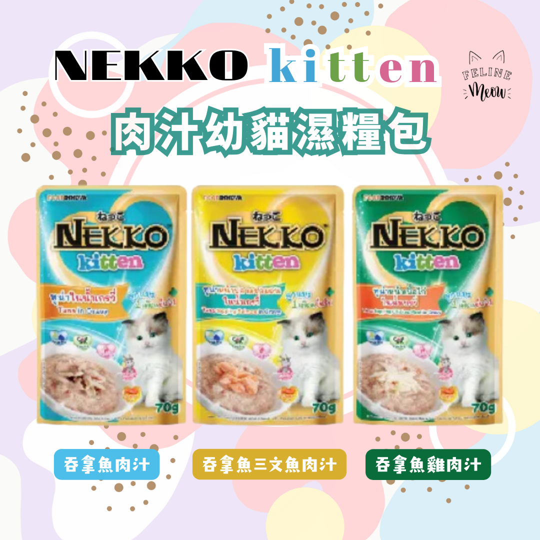 Nekko Kitten gravy kitten gravy wet food pack - 3 flavors (70g)