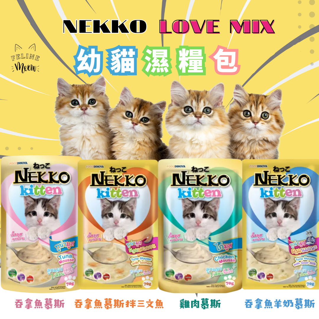 NEKKO kitten mousse 幼貓慕絲濕糧包 - 4款口味 (70g)