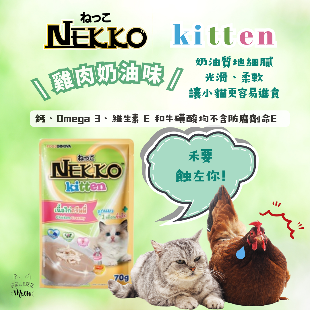 NEKKO kitten creamy 幼貓奶油濕糧包 - 5款口味 (70g)