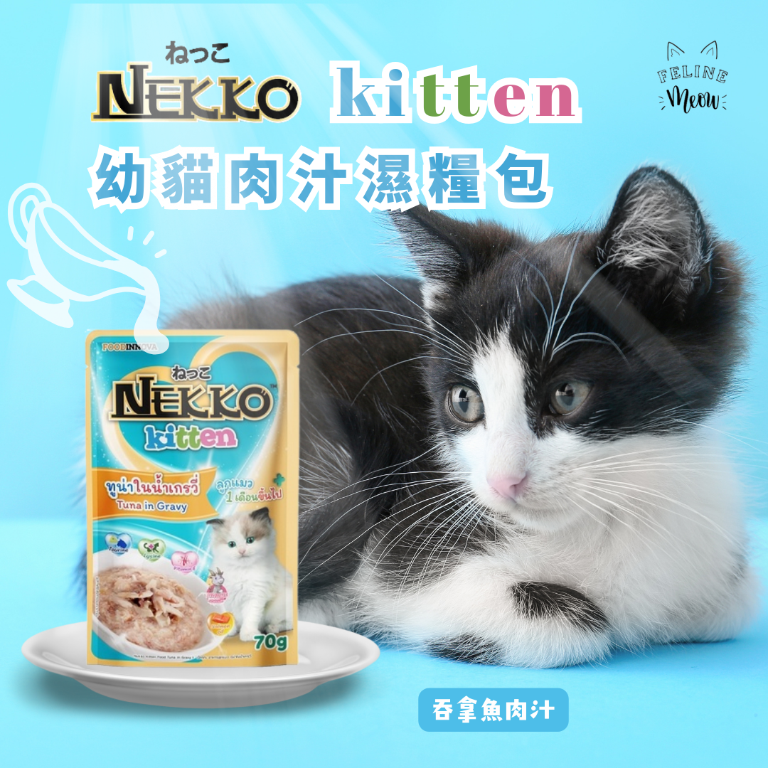 Nekko Kitten gravy kitten gravy wet food pack - 3 flavors (70g)