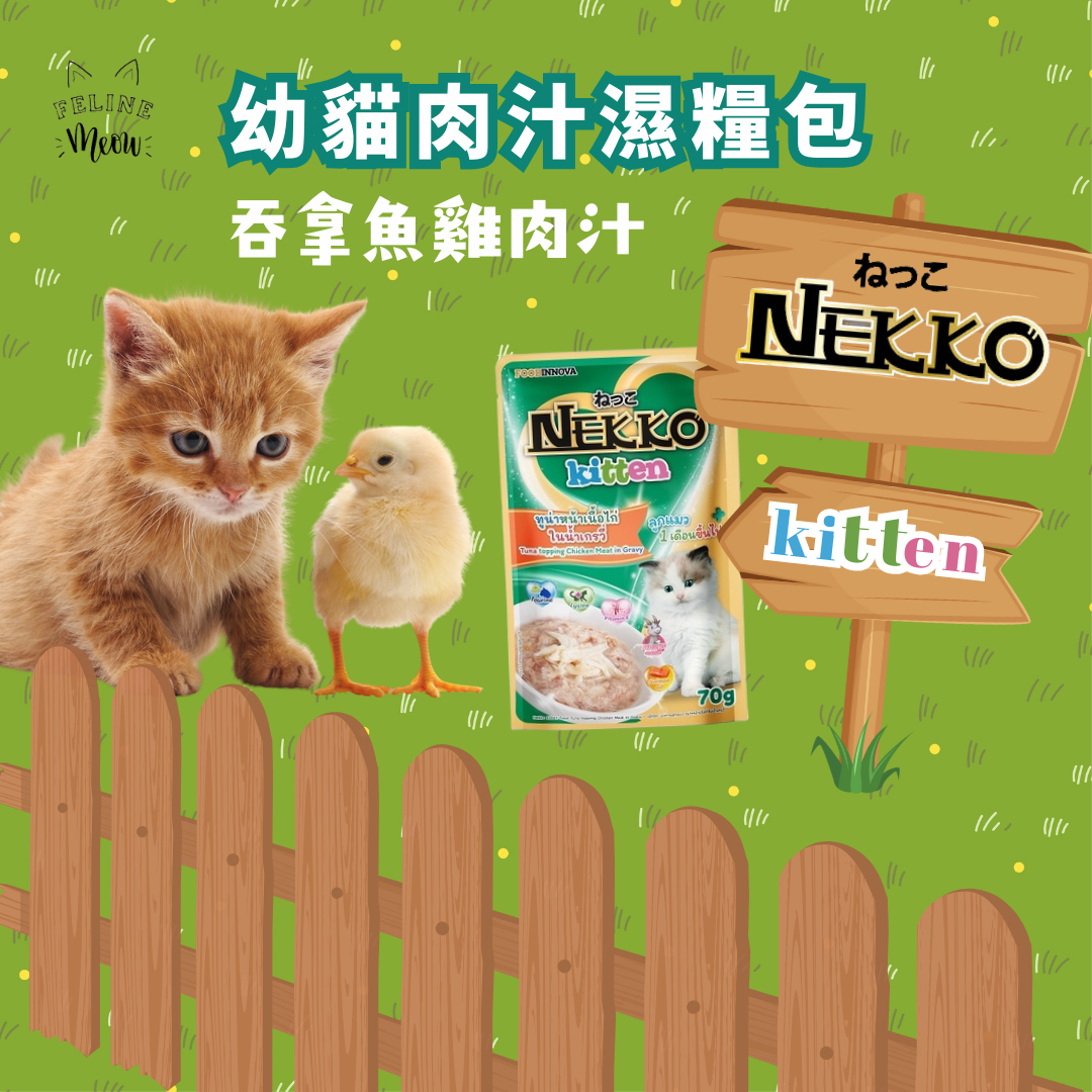 Nekko Kitten gravy kitten gravy wet food pack - 3 flavors (70g)