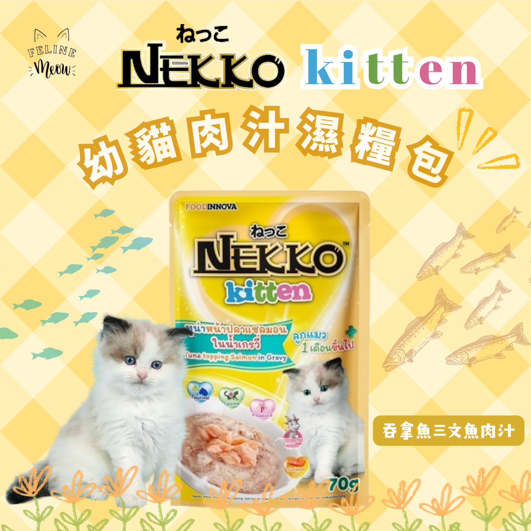 Nekko Kitten gravy kitten gravy wet food pack - 3 flavors (70g)