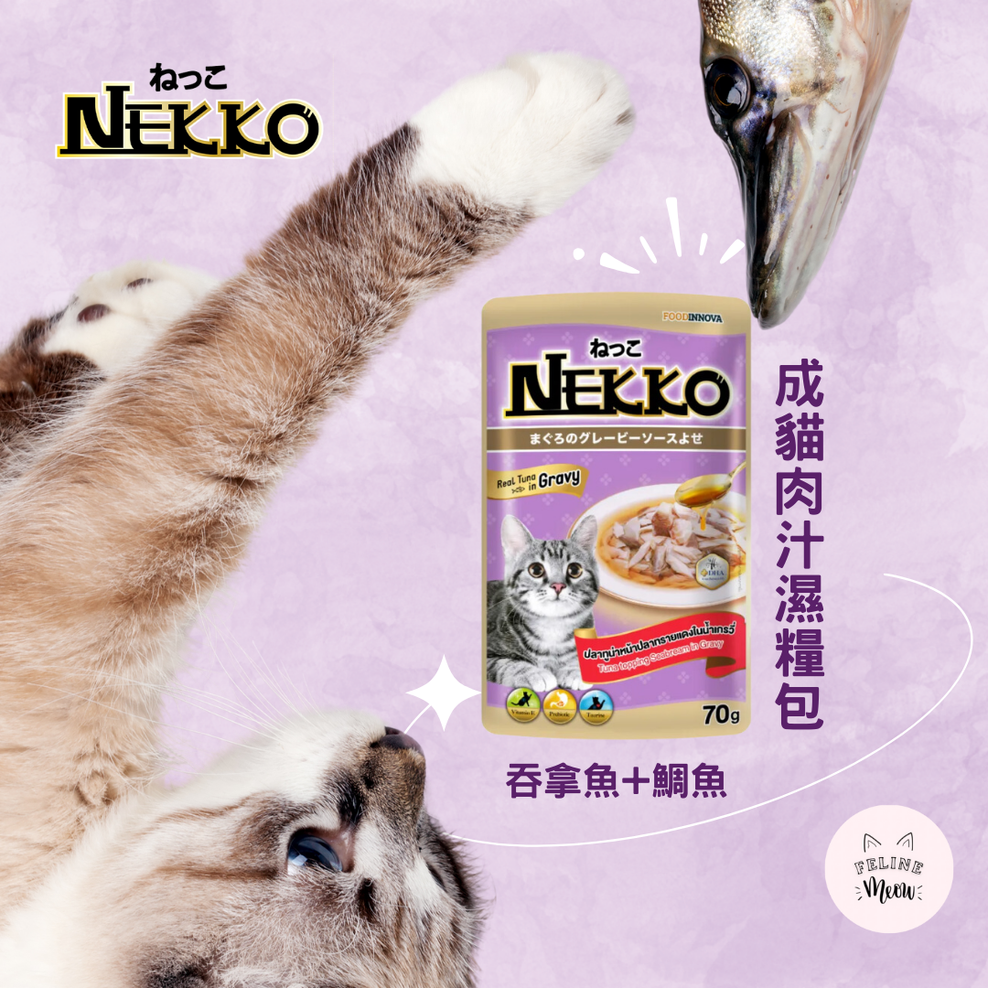 Nekko gravy 成貓肉汁濕糧包 - 5款口味 (70g)