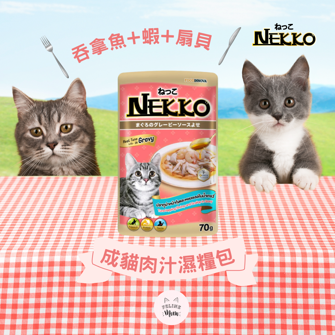 Nekko gravy 成貓肉汁濕糧包 - 5款口味 (70g)